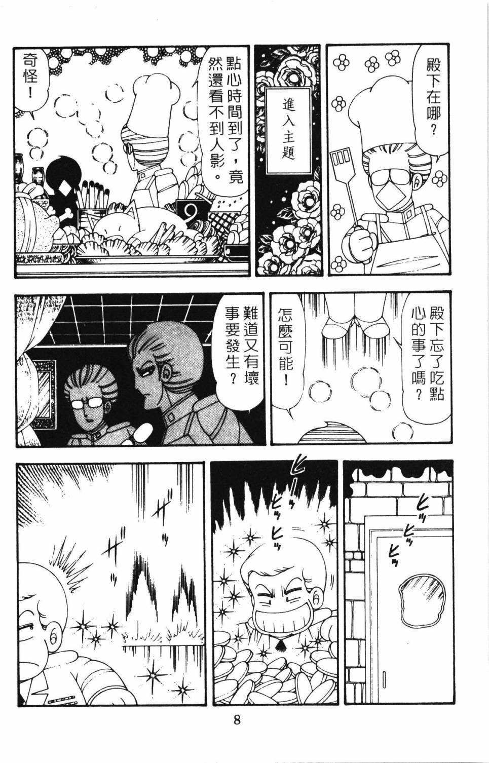 帕塔利洛!韩漫全集-第21卷无删减无遮挡章节图片 