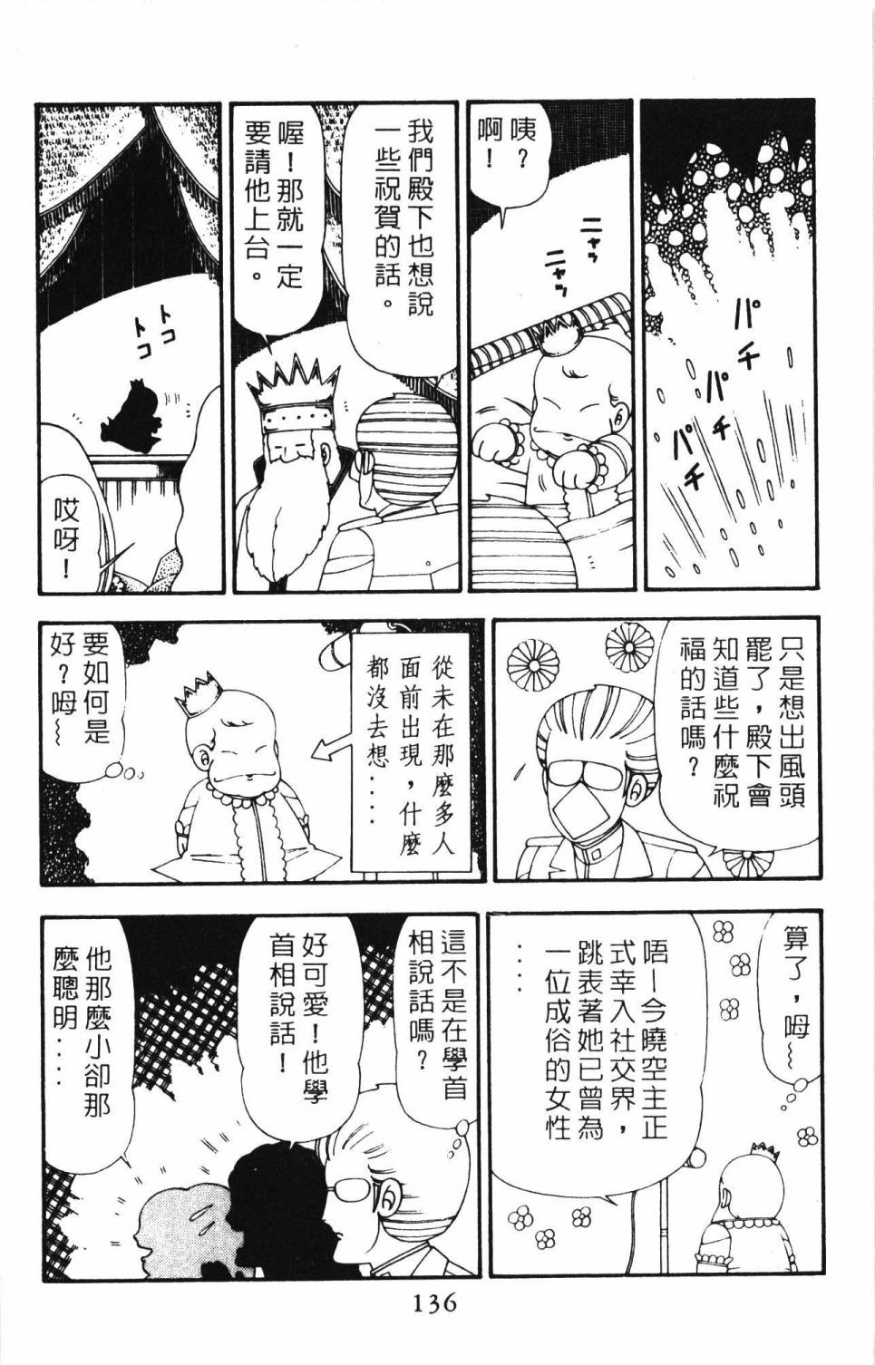 帕塔利洛!韩漫全集-第21卷无删减无遮挡章节图片 