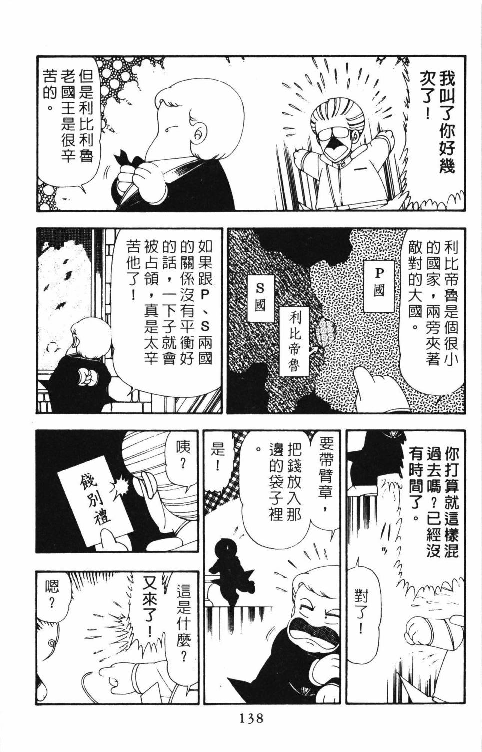 帕塔利洛!韩漫全集-第21卷无删减无遮挡章节图片 
