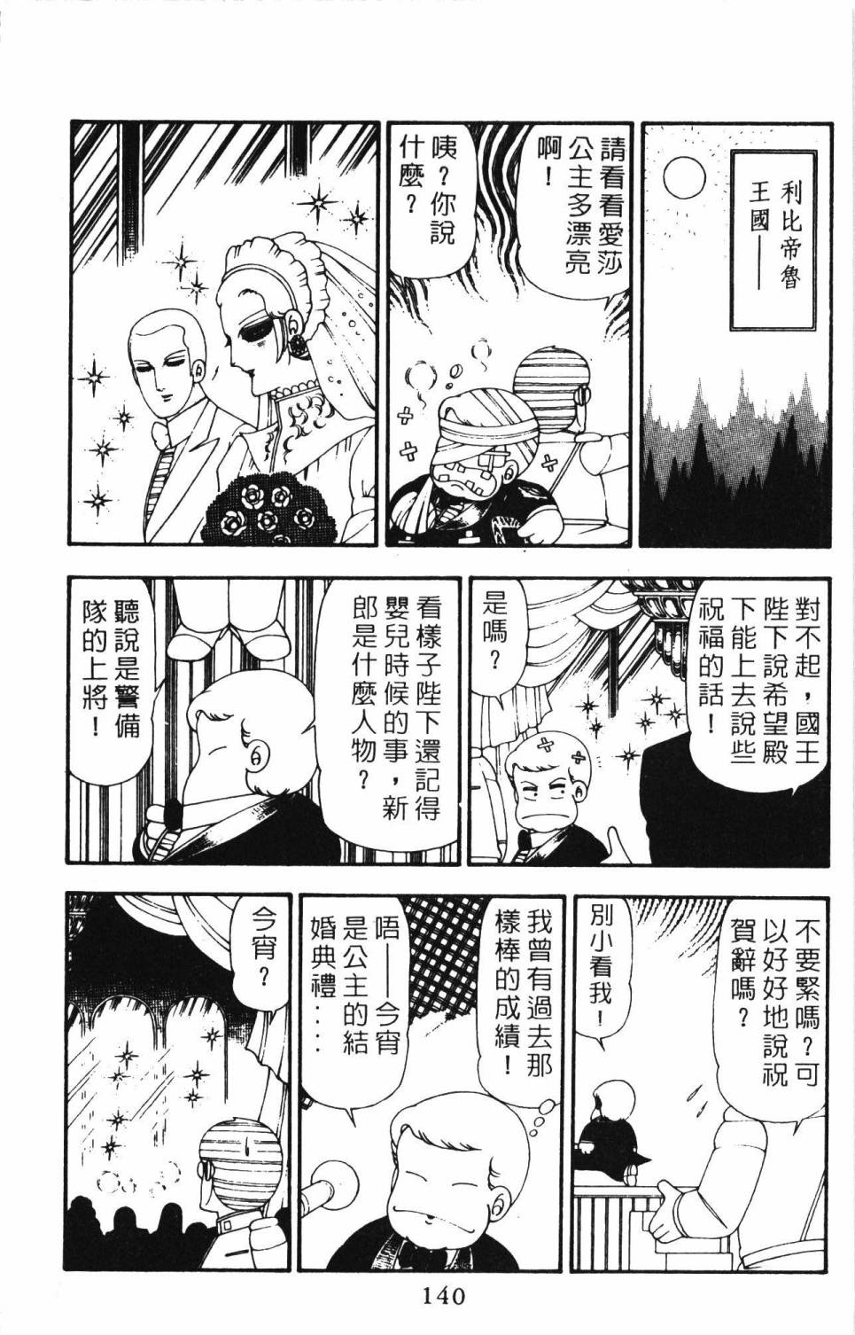 帕塔利洛!韩漫全集-第21卷无删减无遮挡章节图片 
