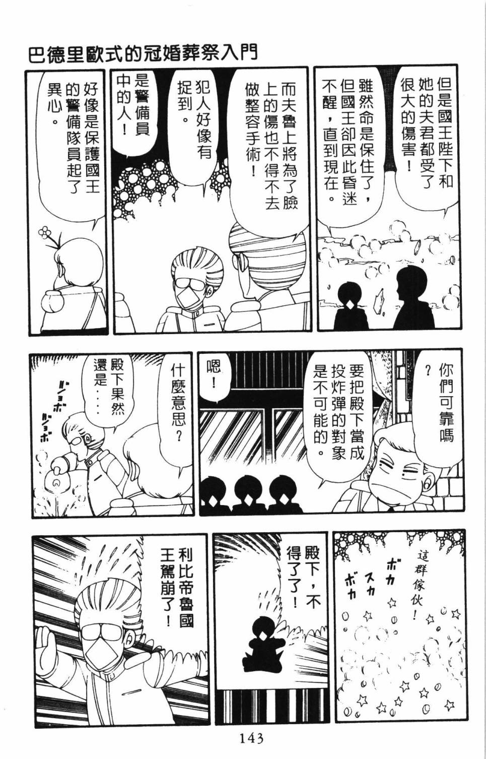 帕塔利洛!韩漫全集-第21卷无删减无遮挡章节图片 