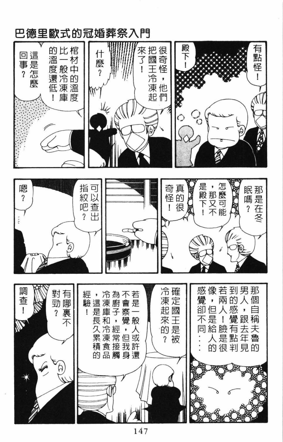 帕塔利洛!韩漫全集-第21卷无删减无遮挡章节图片 