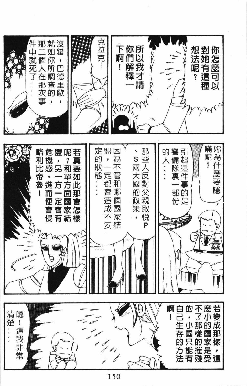 帕塔利洛!韩漫全集-第21卷无删减无遮挡章节图片 