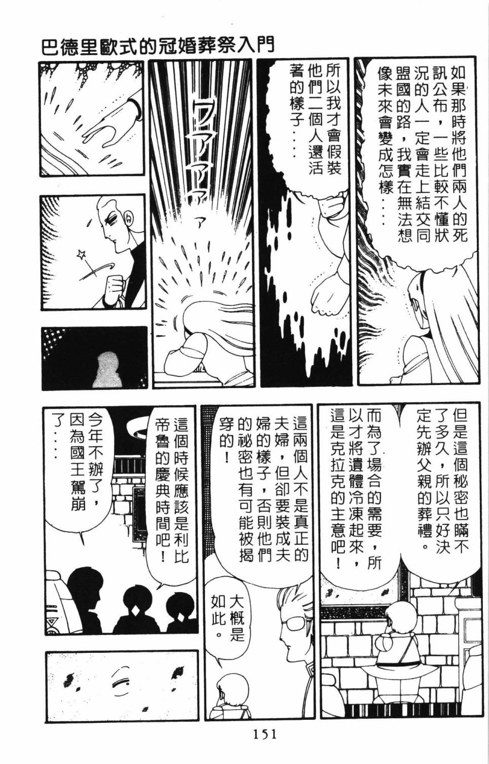 帕塔利洛!韩漫全集-第21卷无删减无遮挡章节图片 