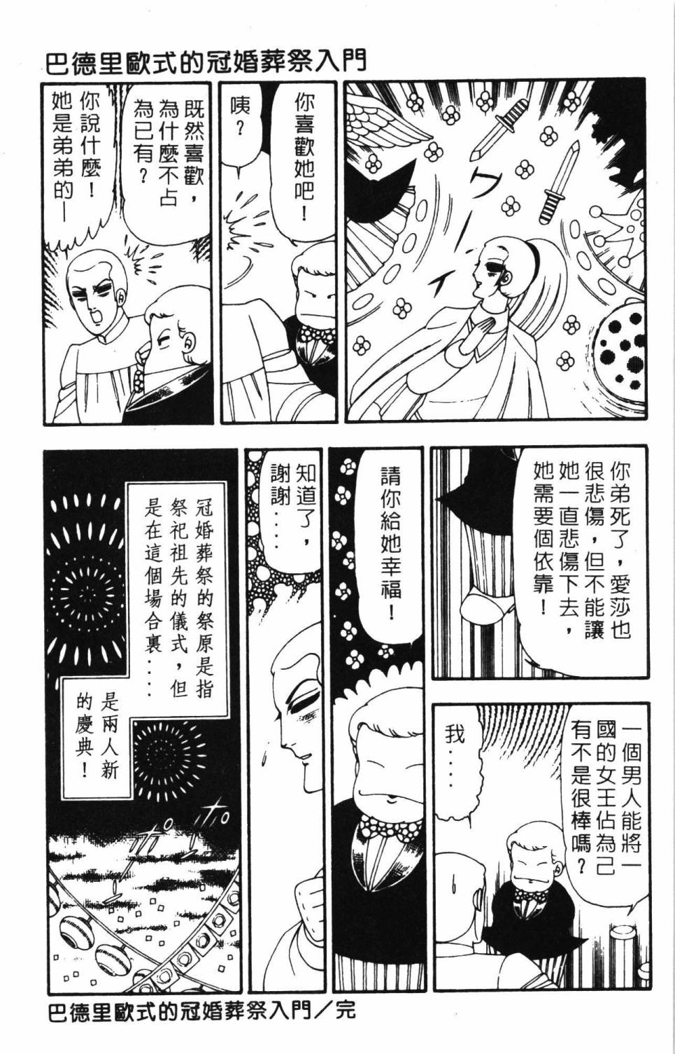 帕塔利洛!韩漫全集-第21卷无删减无遮挡章节图片 
