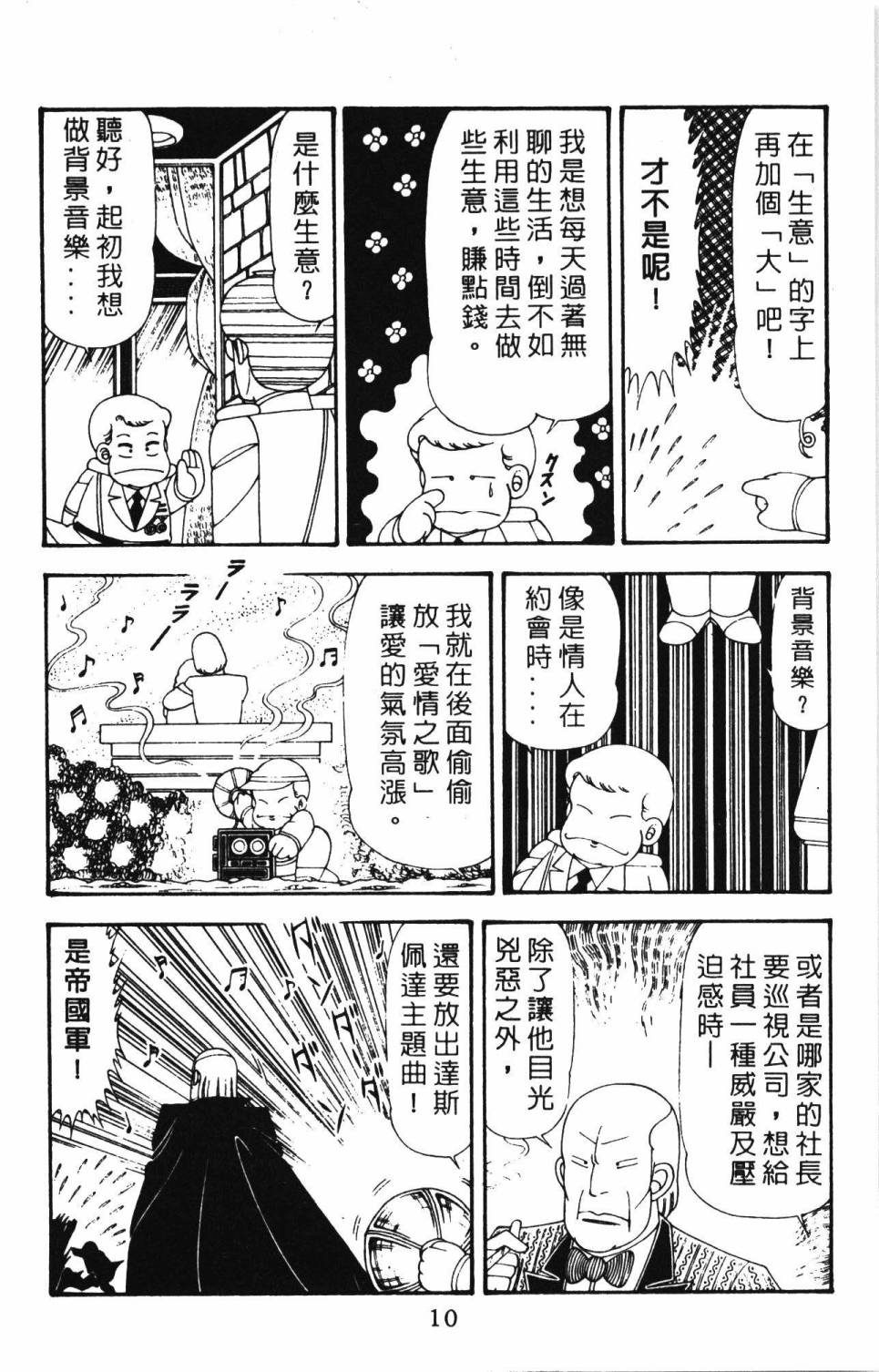 帕塔利洛!韩漫全集-第21卷无删减无遮挡章节图片 