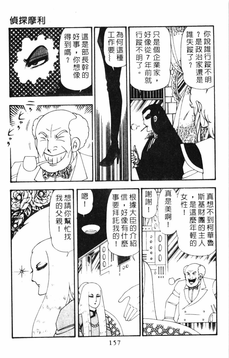 帕塔利洛!韩漫全集-第21卷无删减无遮挡章节图片 