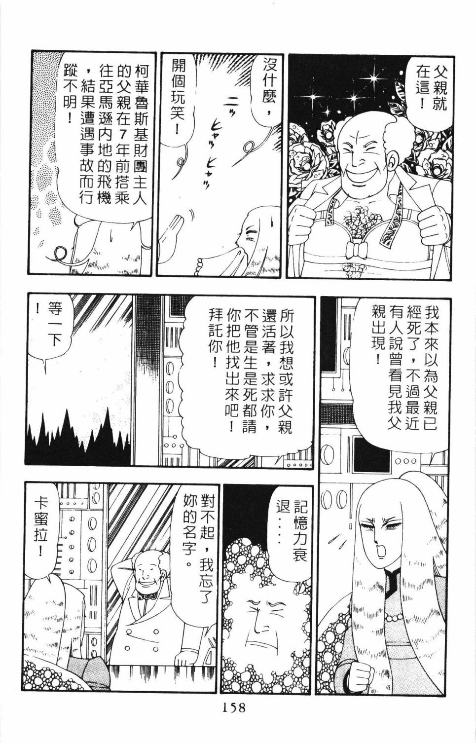 帕塔利洛!韩漫全集-第21卷无删减无遮挡章节图片 