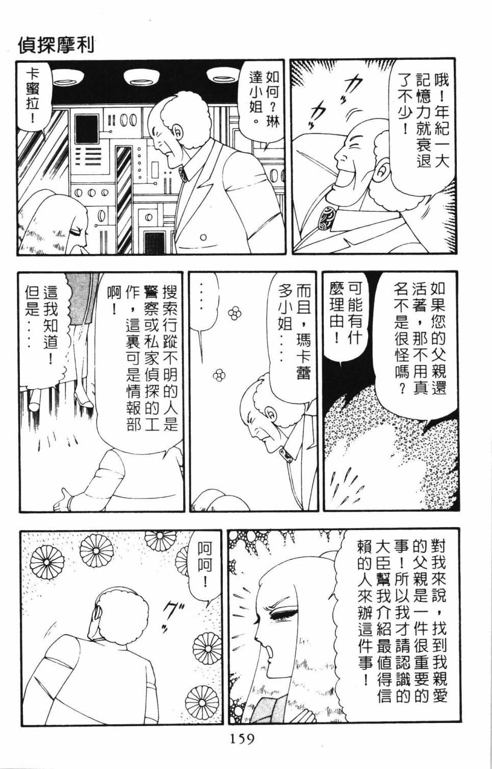 帕塔利洛!韩漫全集-第21卷无删减无遮挡章节图片 