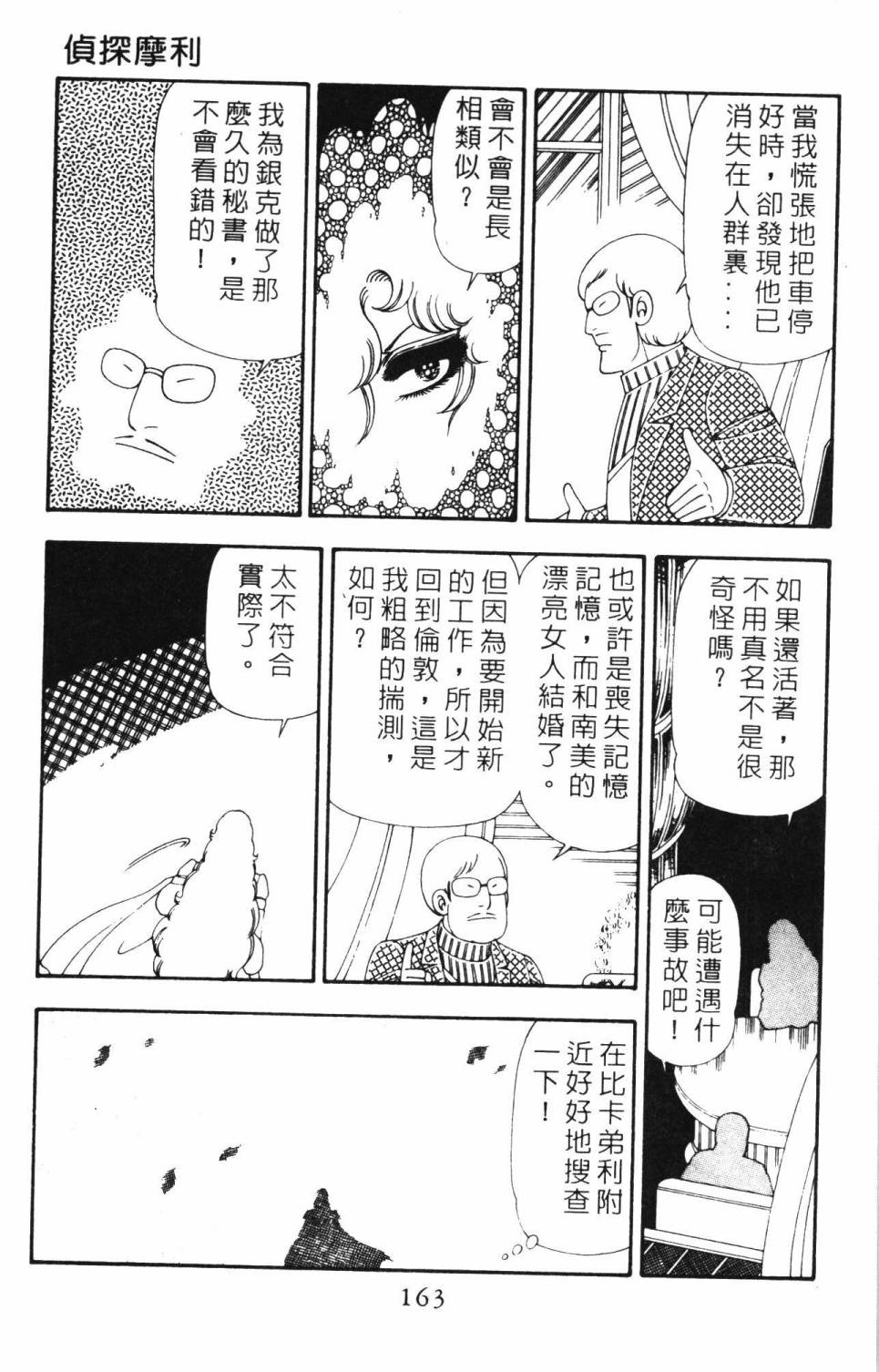 帕塔利洛!韩漫全集-第21卷无删减无遮挡章节图片 
