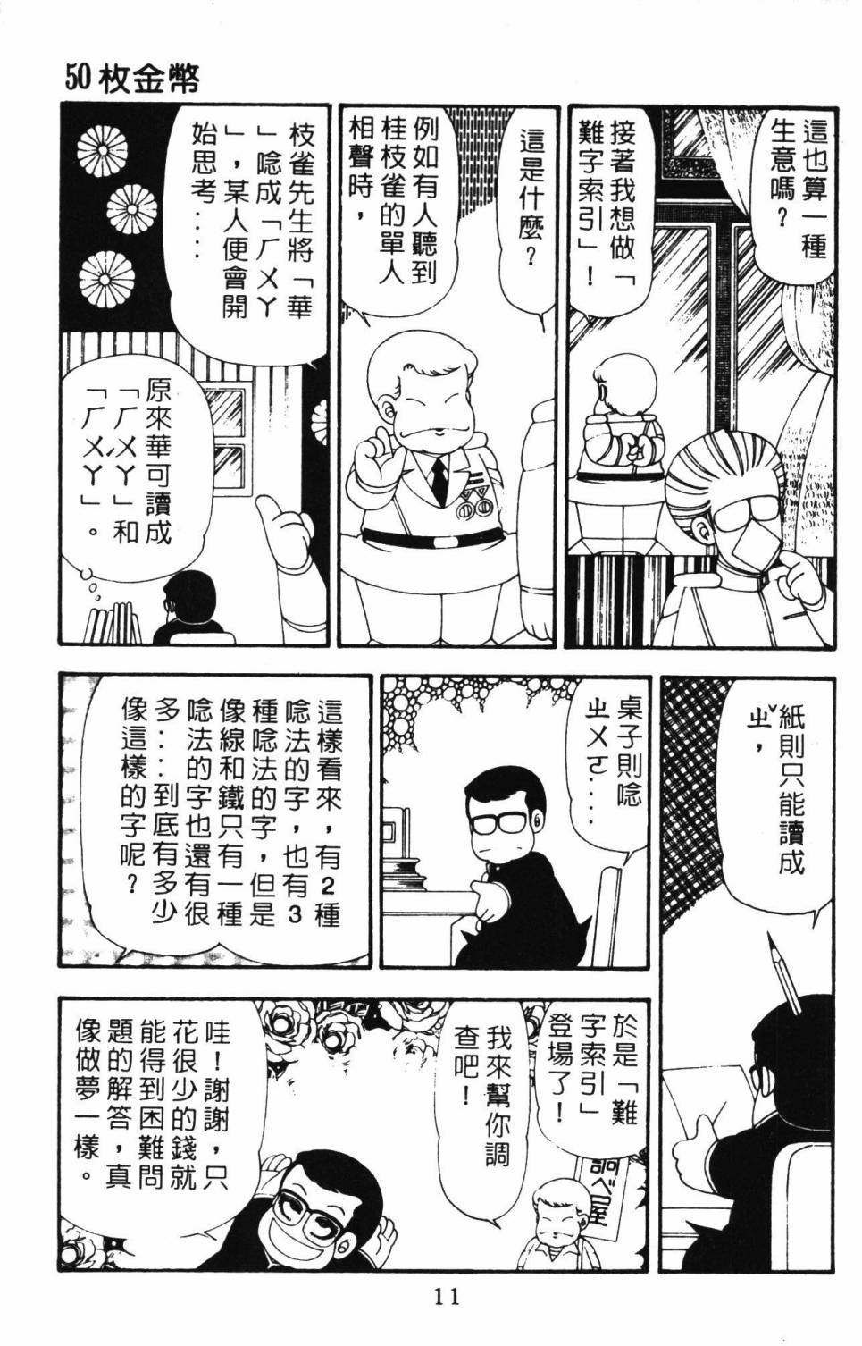 帕塔利洛!韩漫全集-第21卷无删减无遮挡章节图片 