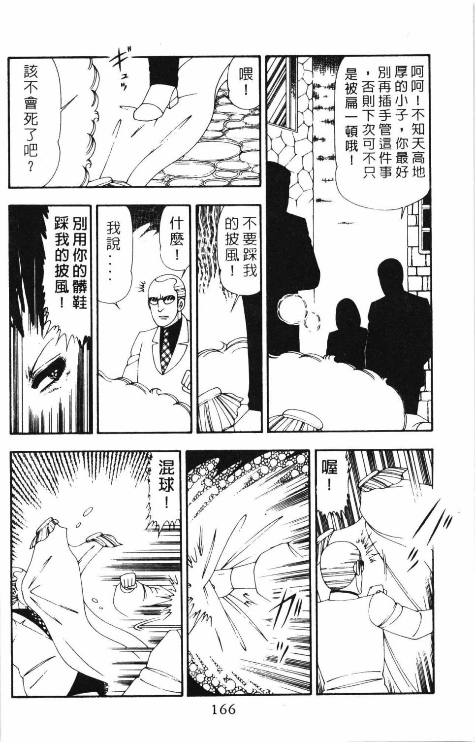 帕塔利洛!韩漫全集-第21卷无删减无遮挡章节图片 