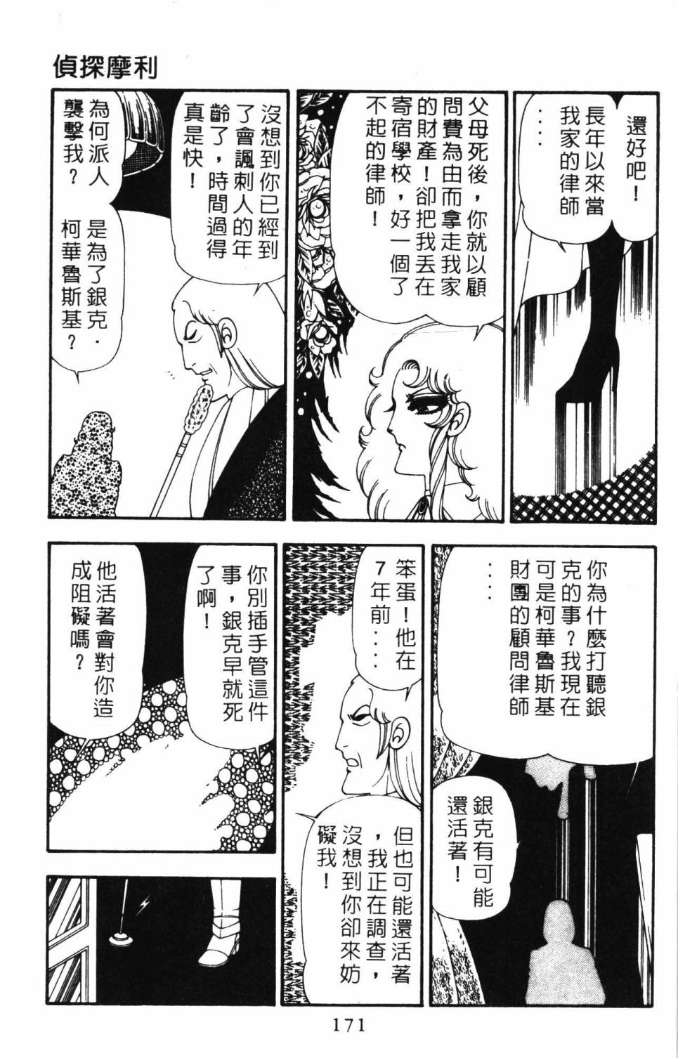 帕塔利洛!韩漫全集-第21卷无删减无遮挡章节图片 