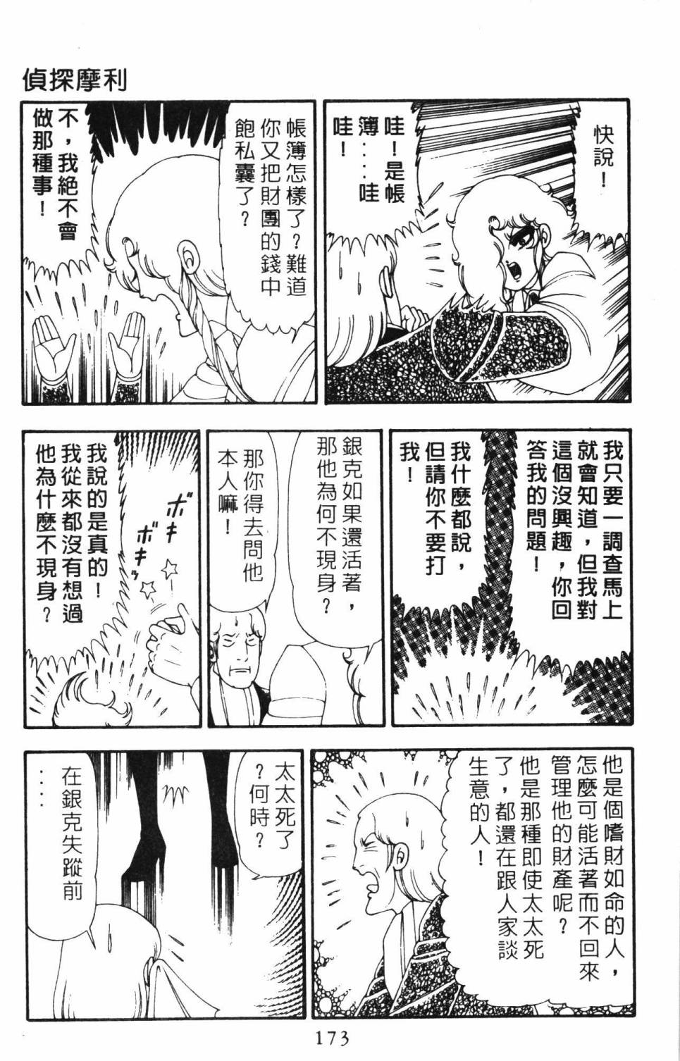 帕塔利洛!韩漫全集-第21卷无删减无遮挡章节图片 