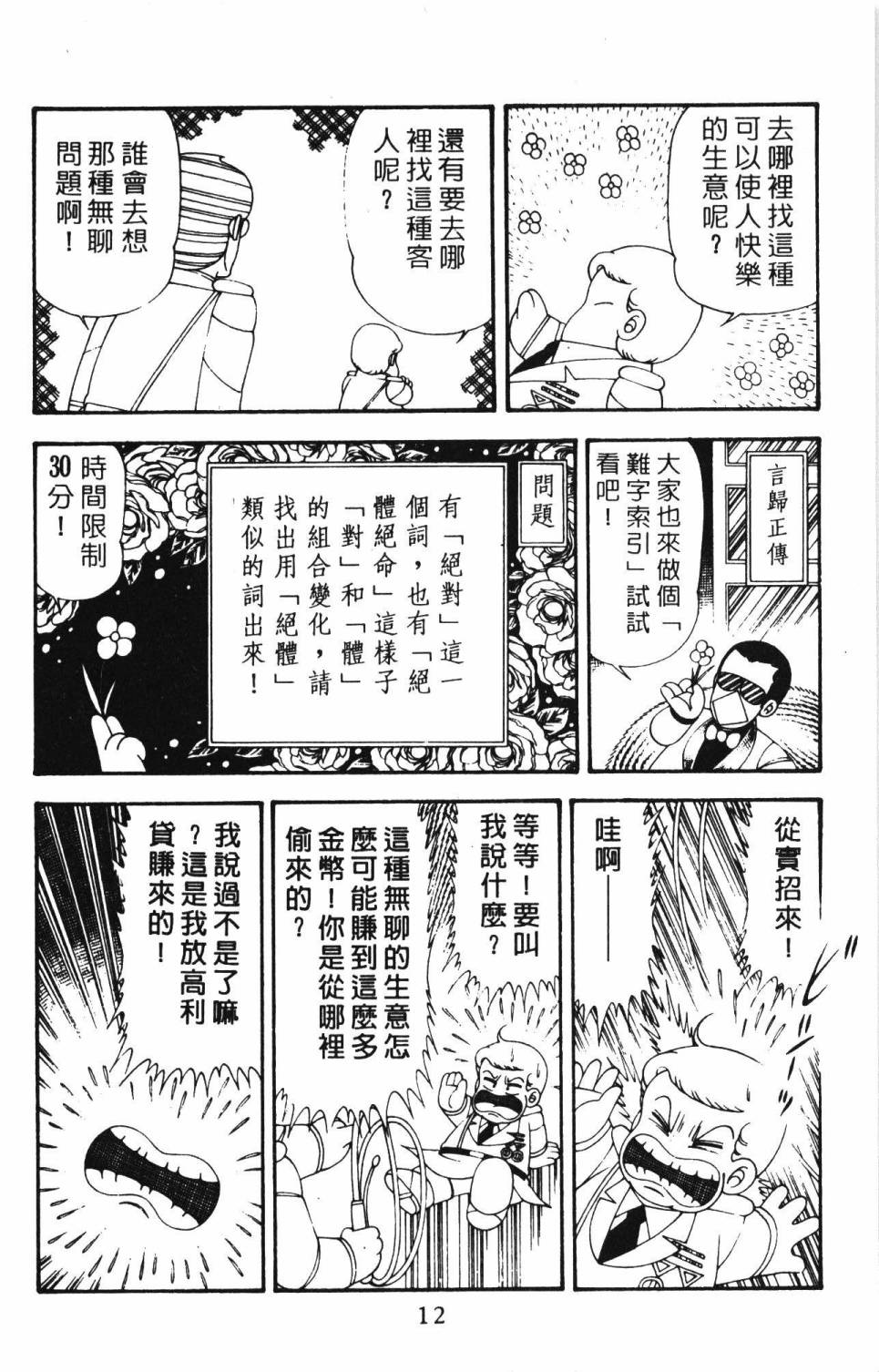 帕塔利洛!韩漫全集-第21卷无删减无遮挡章节图片 