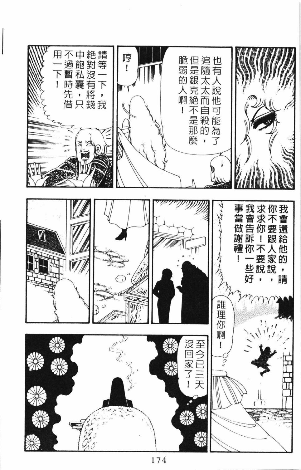 帕塔利洛!韩漫全集-第21卷无删减无遮挡章节图片 