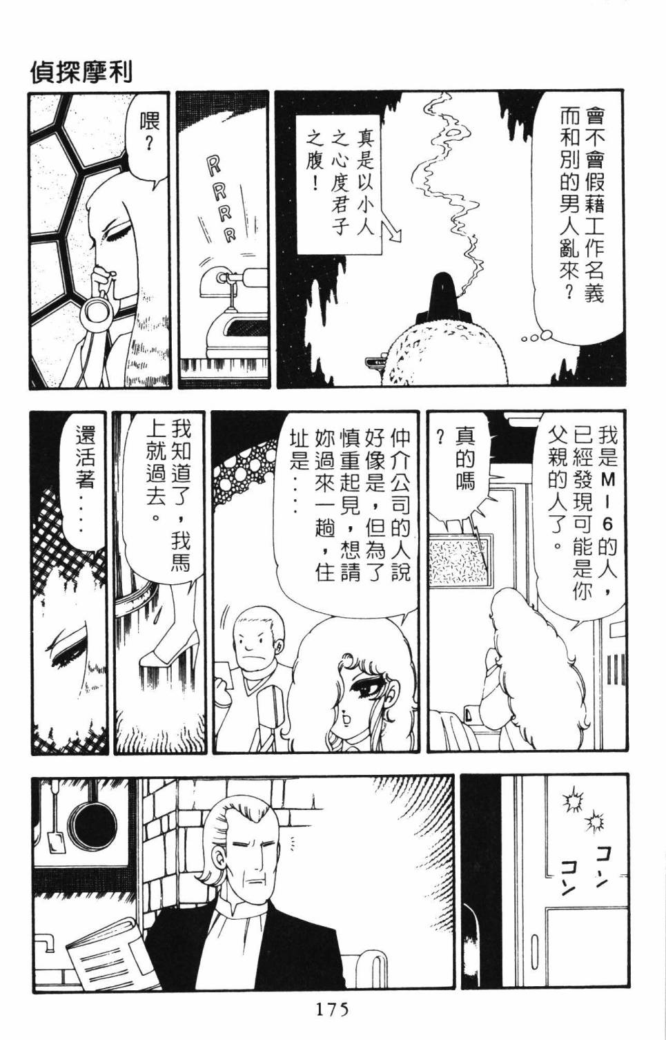 帕塔利洛!韩漫全集-第21卷无删减无遮挡章节图片 