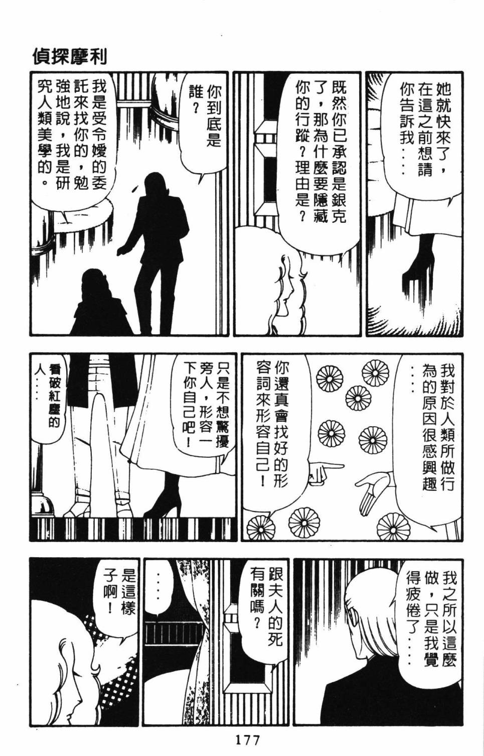 帕塔利洛!韩漫全集-第21卷无删减无遮挡章节图片 