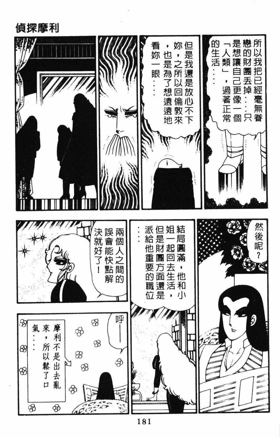 帕塔利洛!韩漫全集-第21卷无删减无遮挡章节图片 