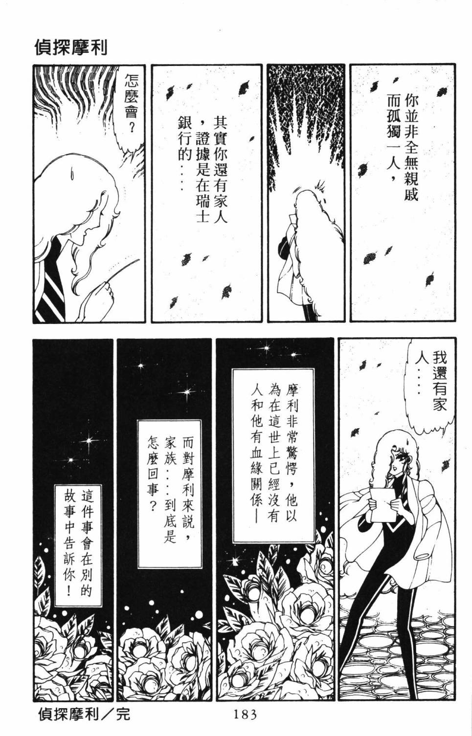 帕塔利洛!韩漫全集-第21卷无删减无遮挡章节图片 
