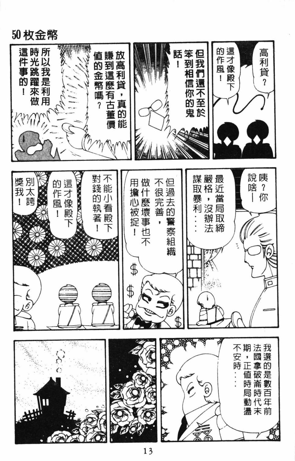 帕塔利洛!韩漫全集-第21卷无删减无遮挡章节图片 