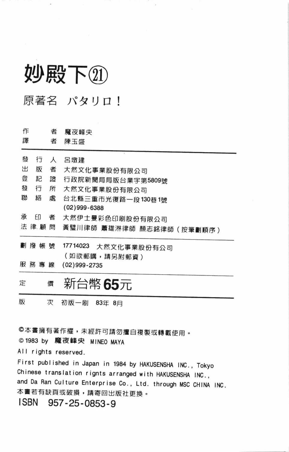 帕塔利洛!韩漫全集-第21卷无删减无遮挡章节图片 