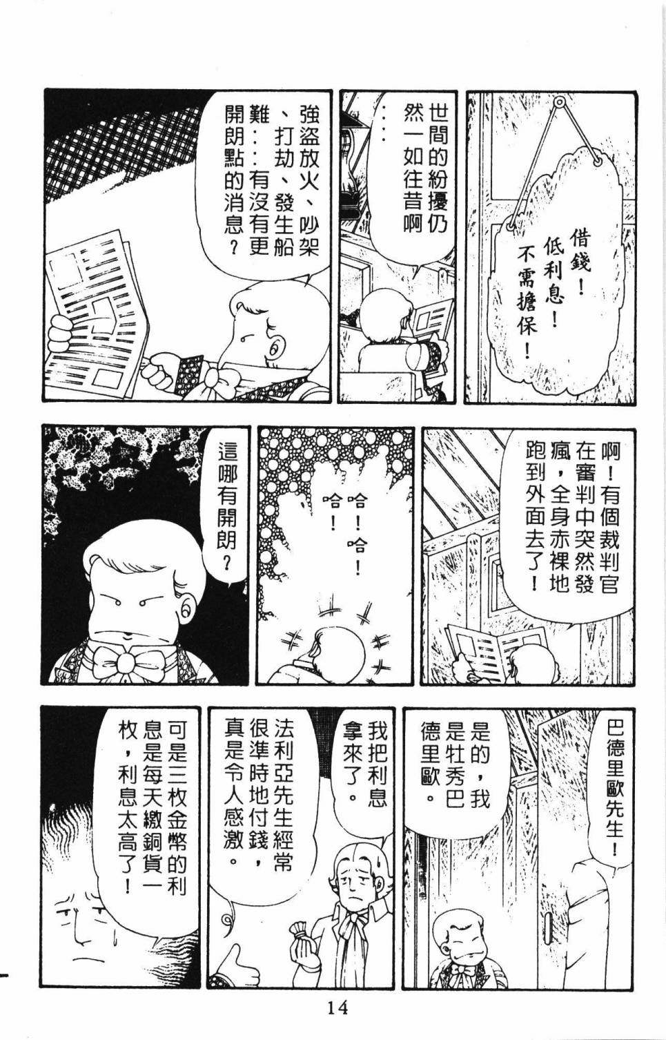 帕塔利洛!韩漫全集-第21卷无删减无遮挡章节图片 
