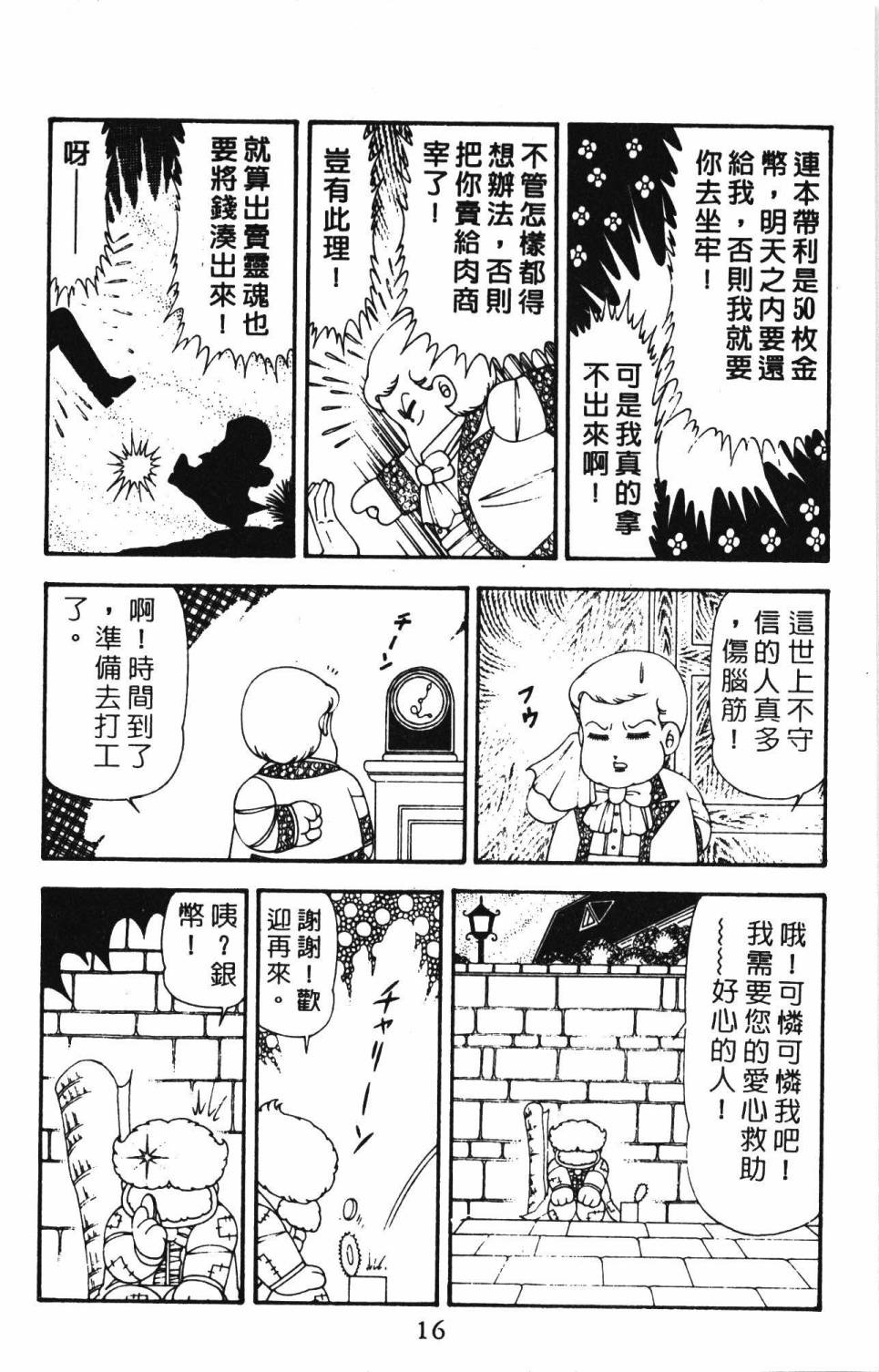 帕塔利洛!韩漫全集-第21卷无删减无遮挡章节图片 
