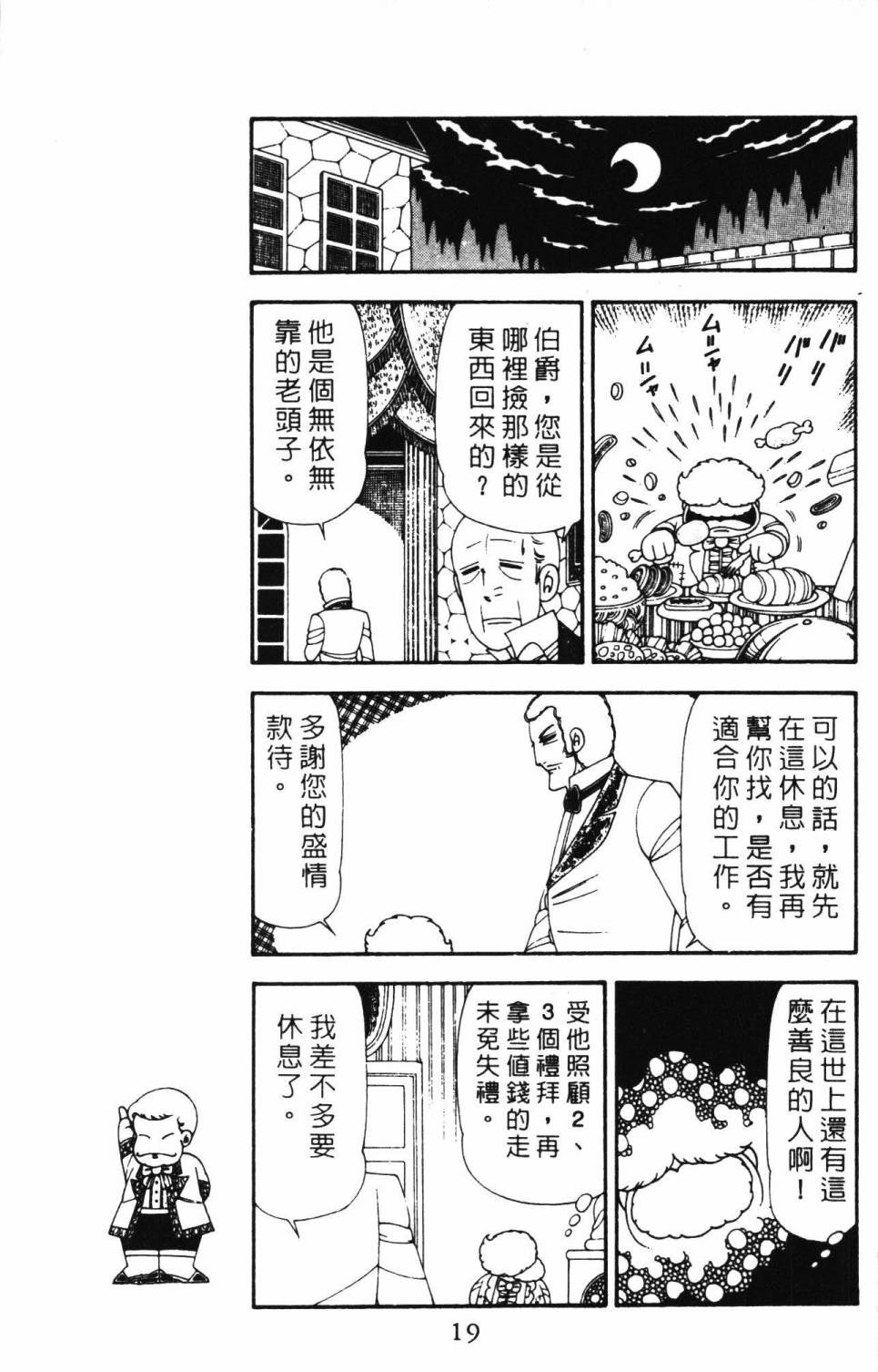 帕塔利洛!韩漫全集-第21卷无删减无遮挡章节图片 