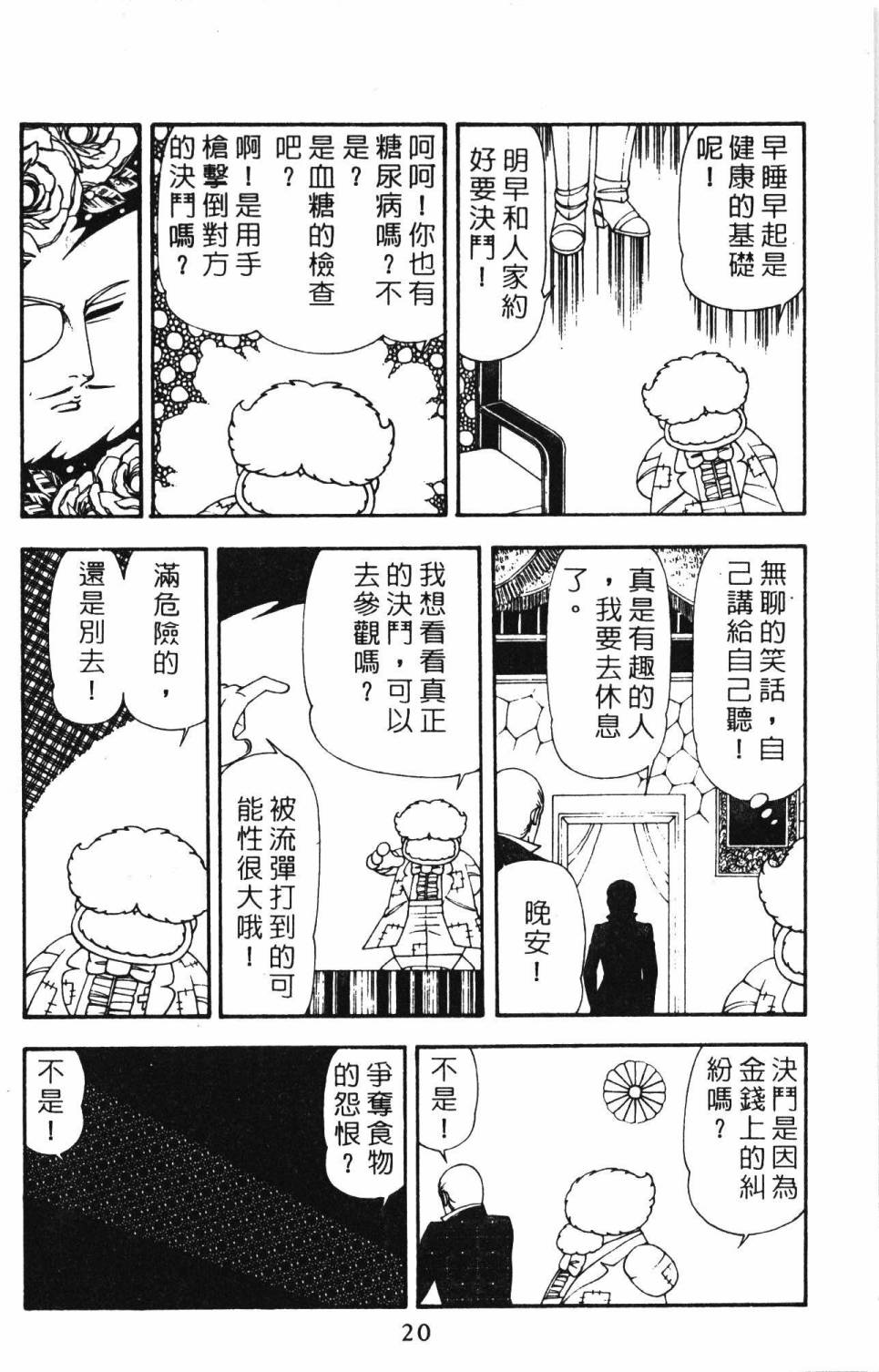 帕塔利洛!韩漫全集-第21卷无删减无遮挡章节图片 