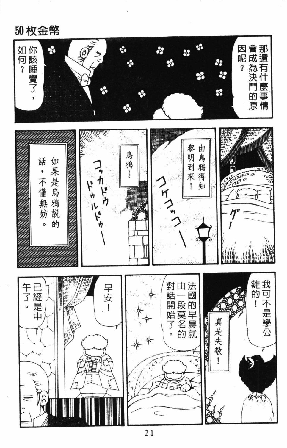 帕塔利洛!韩漫全集-第21卷无删减无遮挡章节图片 