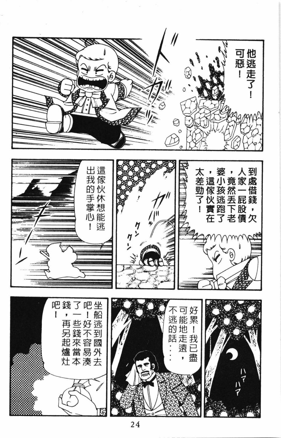 帕塔利洛!韩漫全集-第21卷无删减无遮挡章节图片 