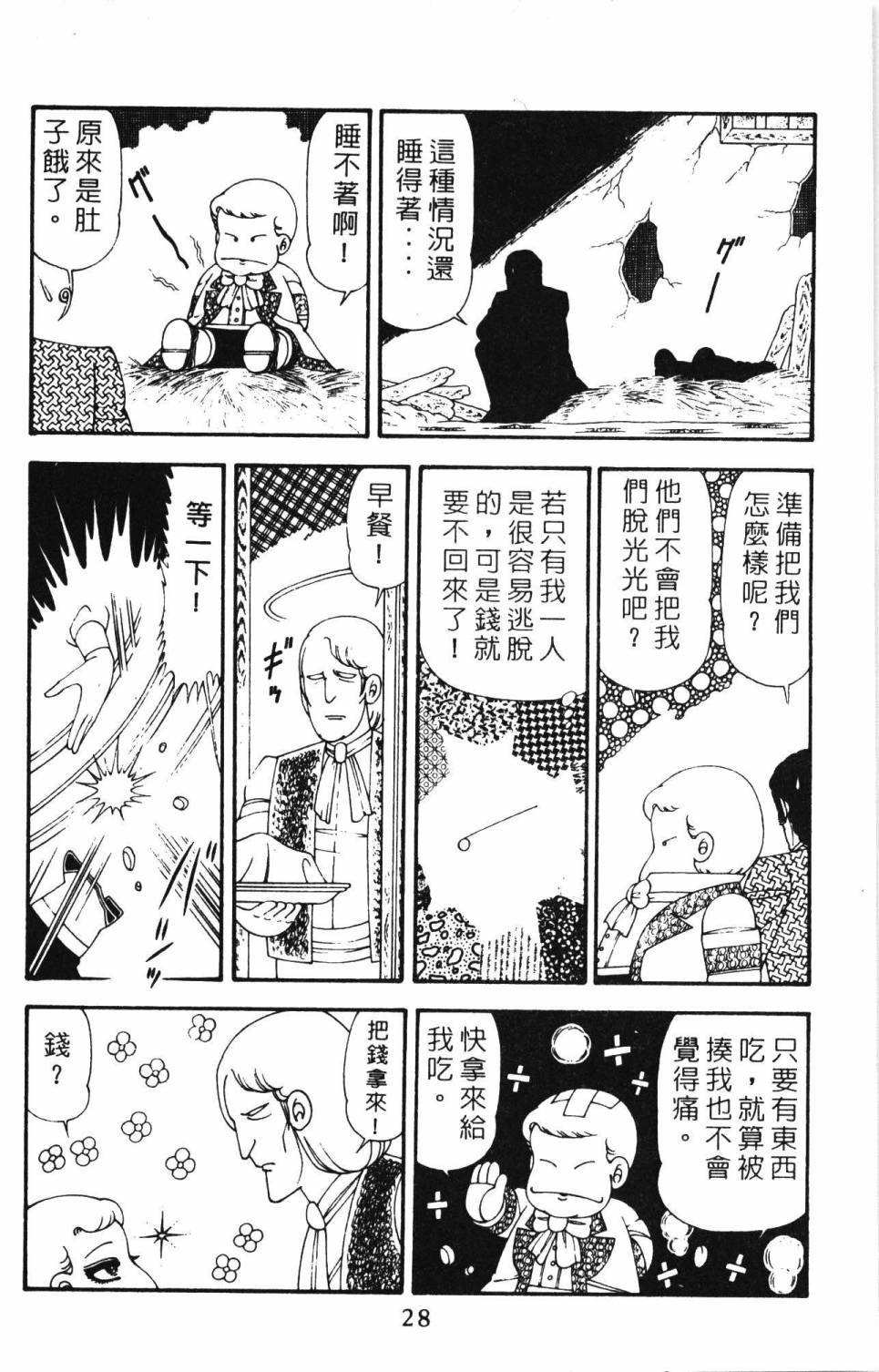 帕塔利洛!韩漫全集-第21卷无删减无遮挡章节图片 