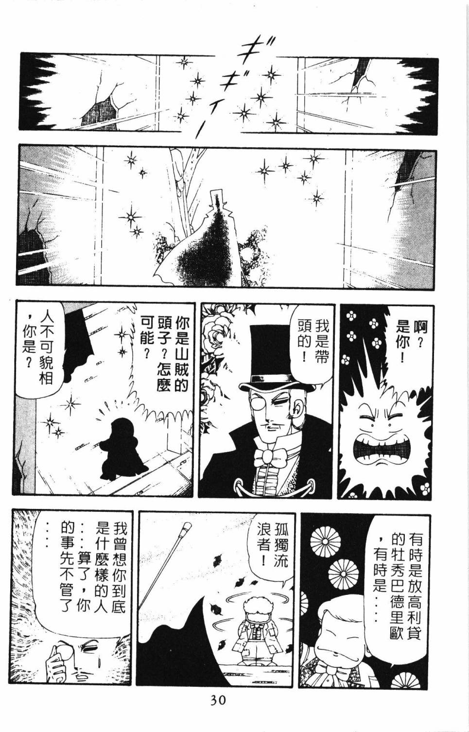 帕塔利洛!韩漫全集-第21卷无删减无遮挡章节图片 