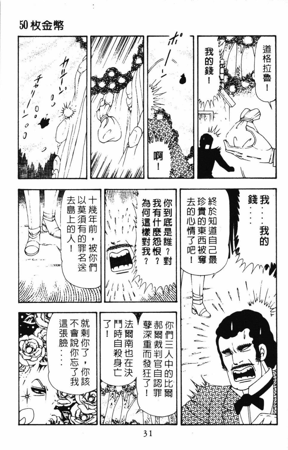 帕塔利洛!韩漫全集-第21卷无删减无遮挡章节图片 
