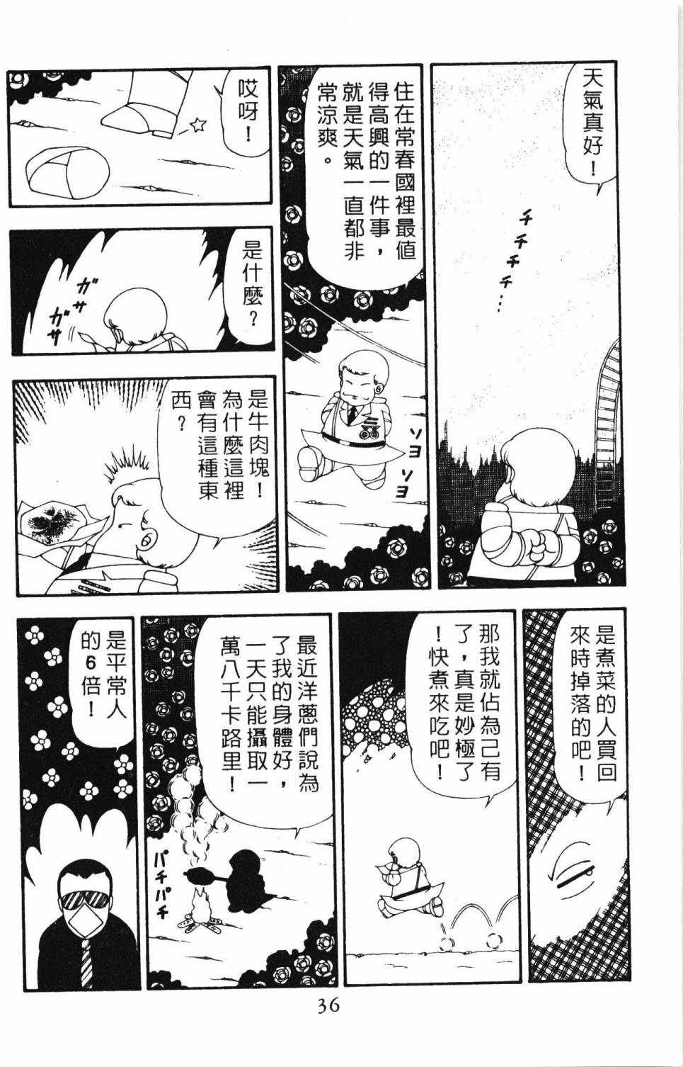 帕塔利洛!韩漫全集-第21卷无删减无遮挡章节图片 