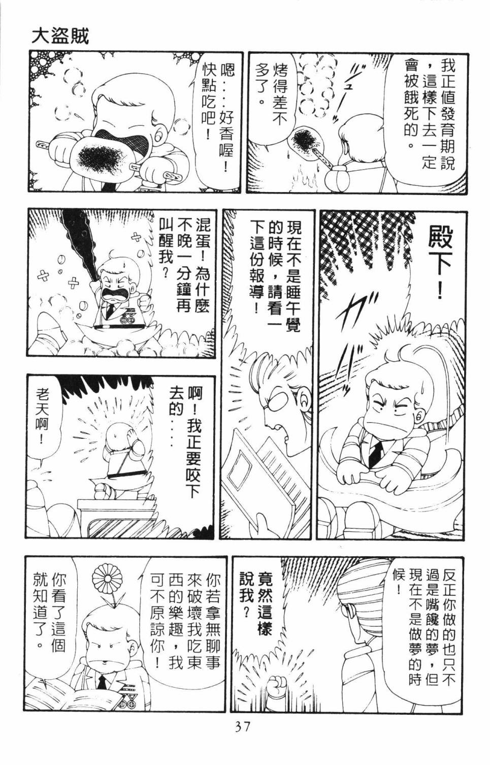 帕塔利洛!韩漫全集-第21卷无删减无遮挡章节图片 