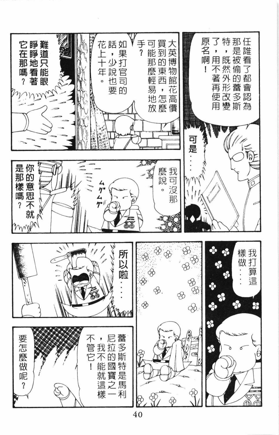 帕塔利洛!韩漫全集-第21卷无删减无遮挡章节图片 