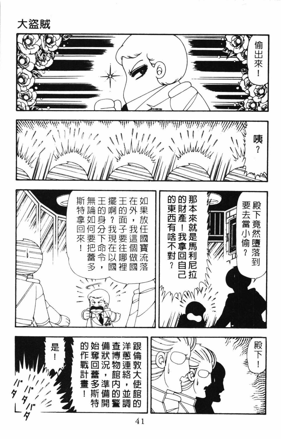帕塔利洛!韩漫全集-第21卷无删减无遮挡章节图片 