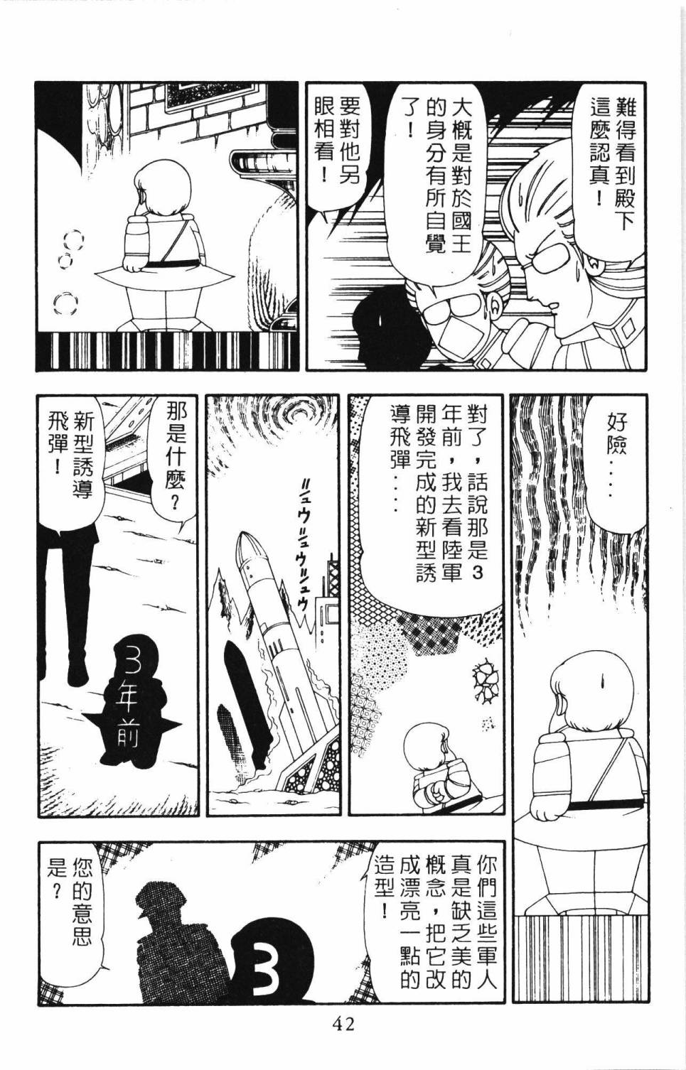 帕塔利洛!韩漫全集-第21卷无删减无遮挡章节图片 