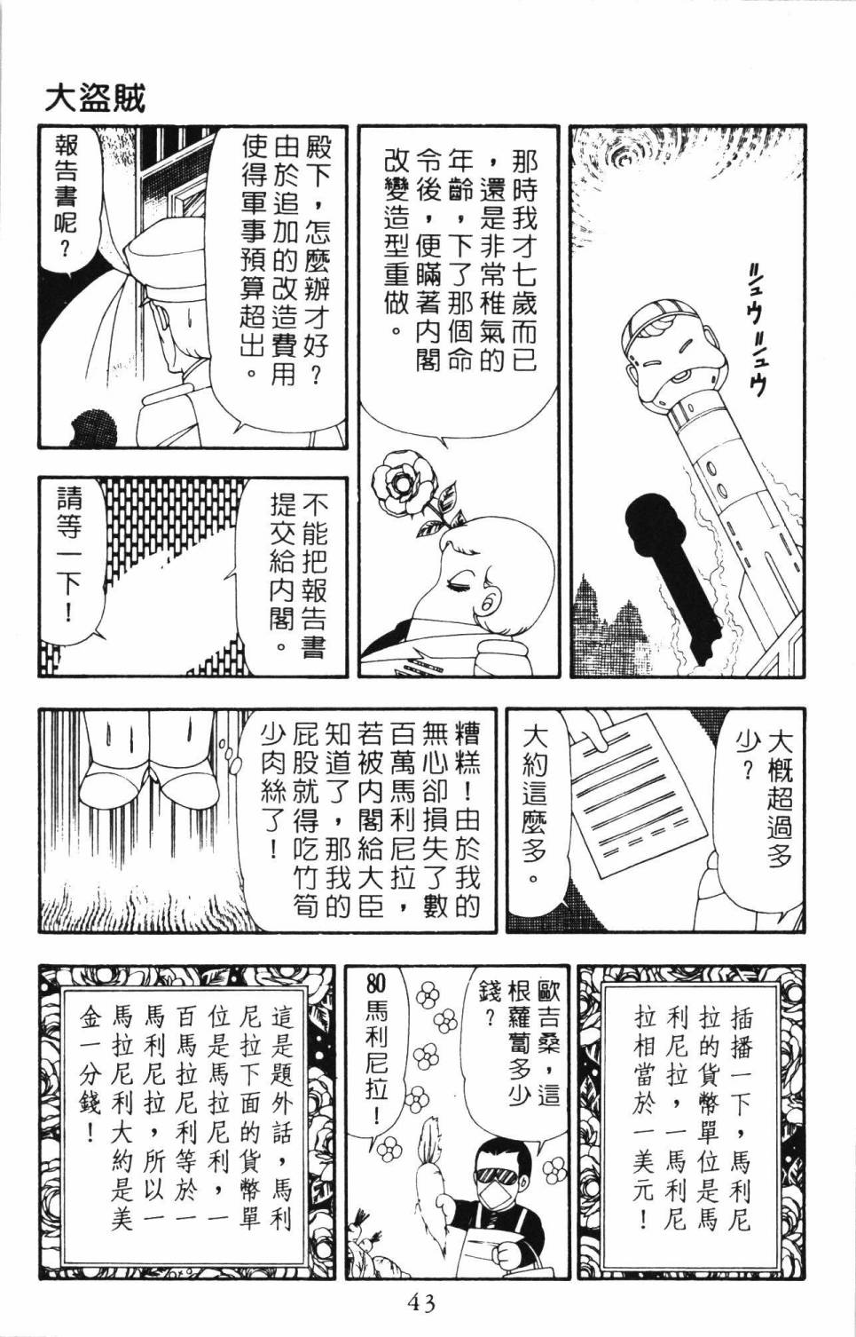 帕塔利洛!韩漫全集-第21卷无删减无遮挡章节图片 
