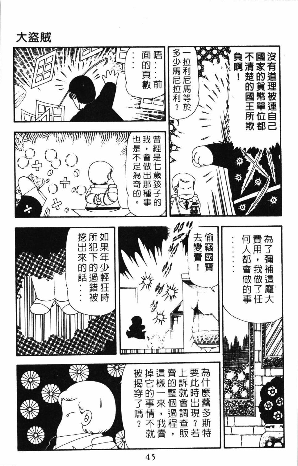 帕塔利洛!韩漫全集-第21卷无删减无遮挡章节图片 