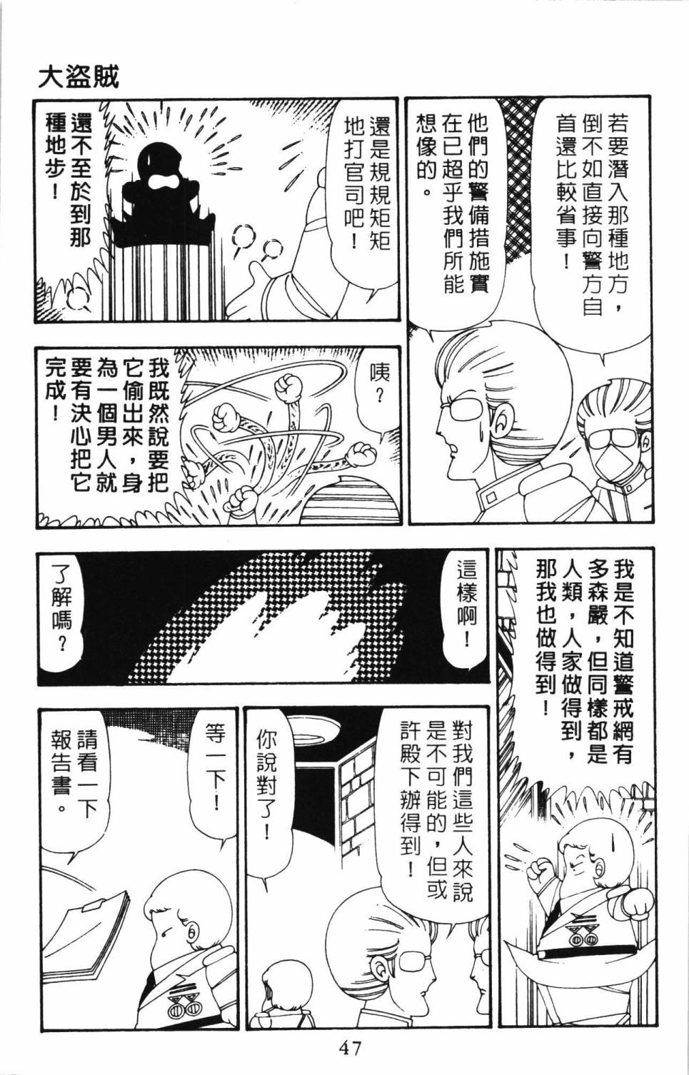 帕塔利洛!韩漫全集-第21卷无删减无遮挡章节图片 