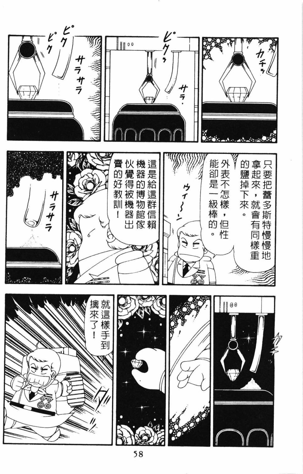 帕塔利洛!韩漫全集-第21卷无删减无遮挡章节图片 