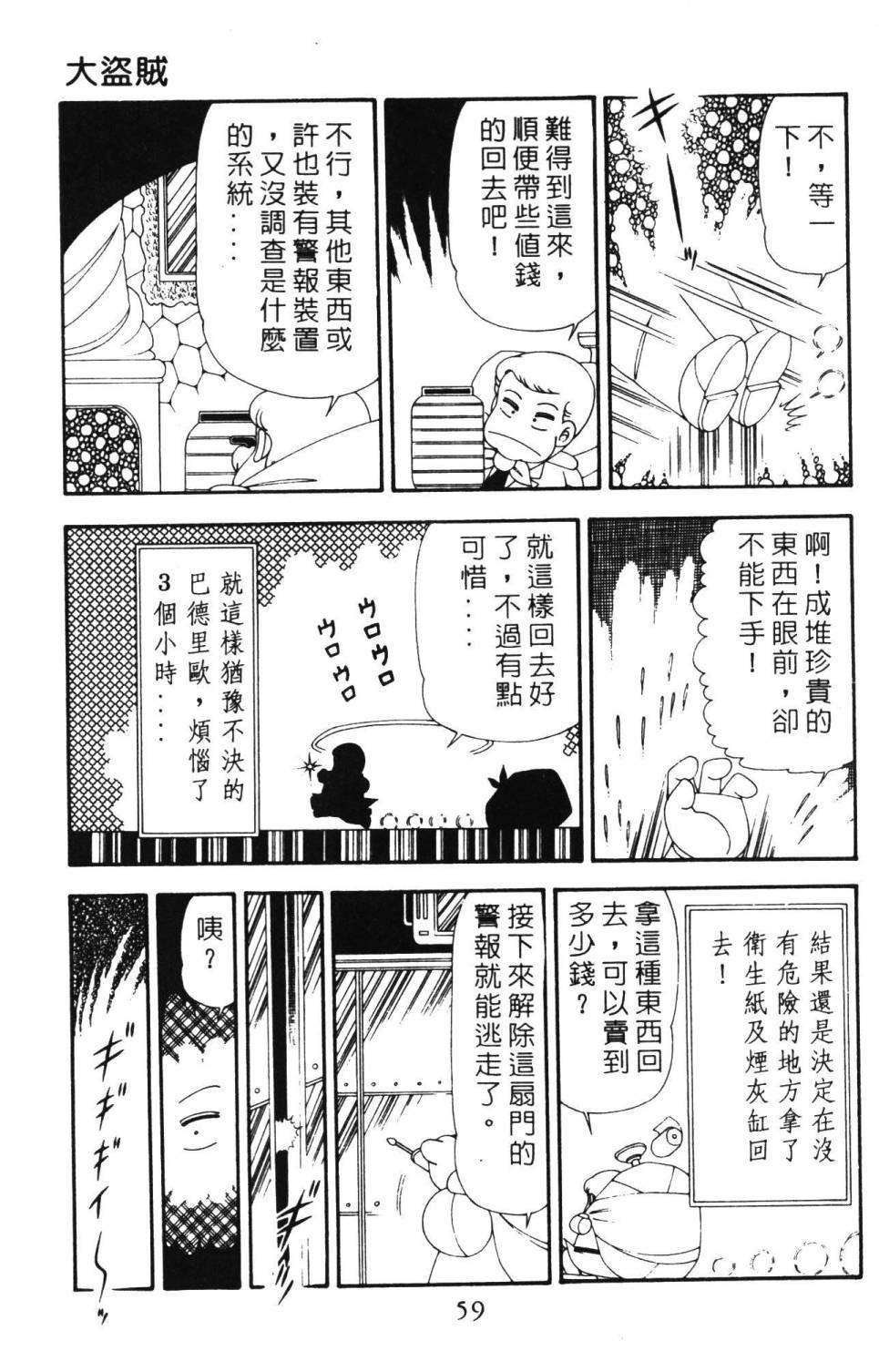 帕塔利洛!韩漫全集-第21卷无删减无遮挡章节图片 