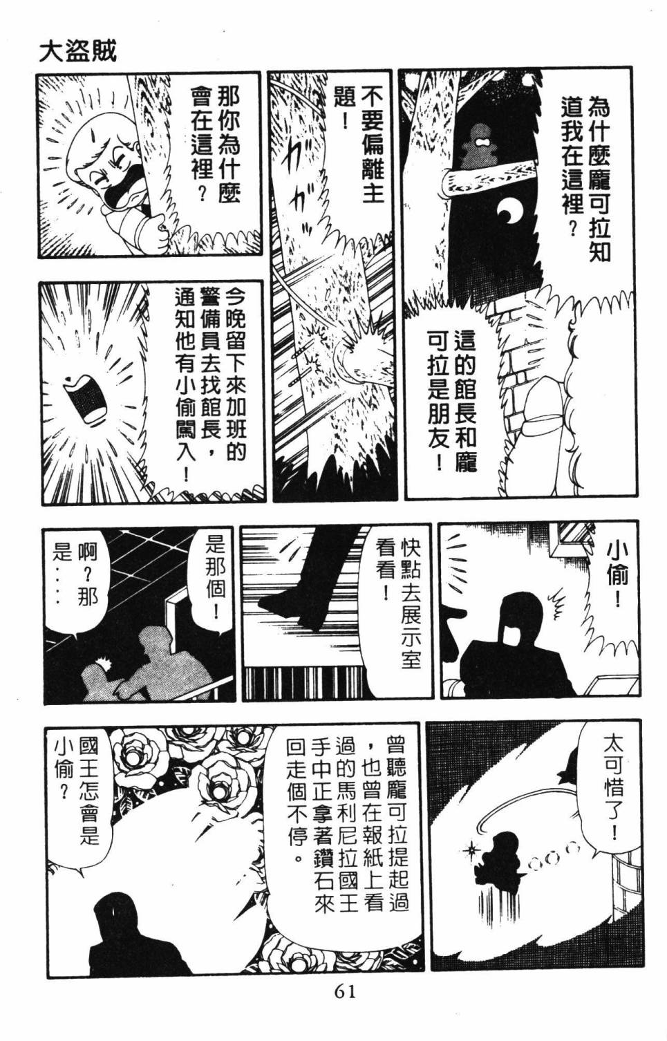 帕塔利洛!韩漫全集-第21卷无删减无遮挡章节图片 