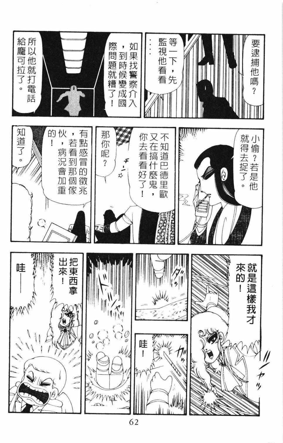帕塔利洛!韩漫全集-第21卷无删减无遮挡章节图片 
