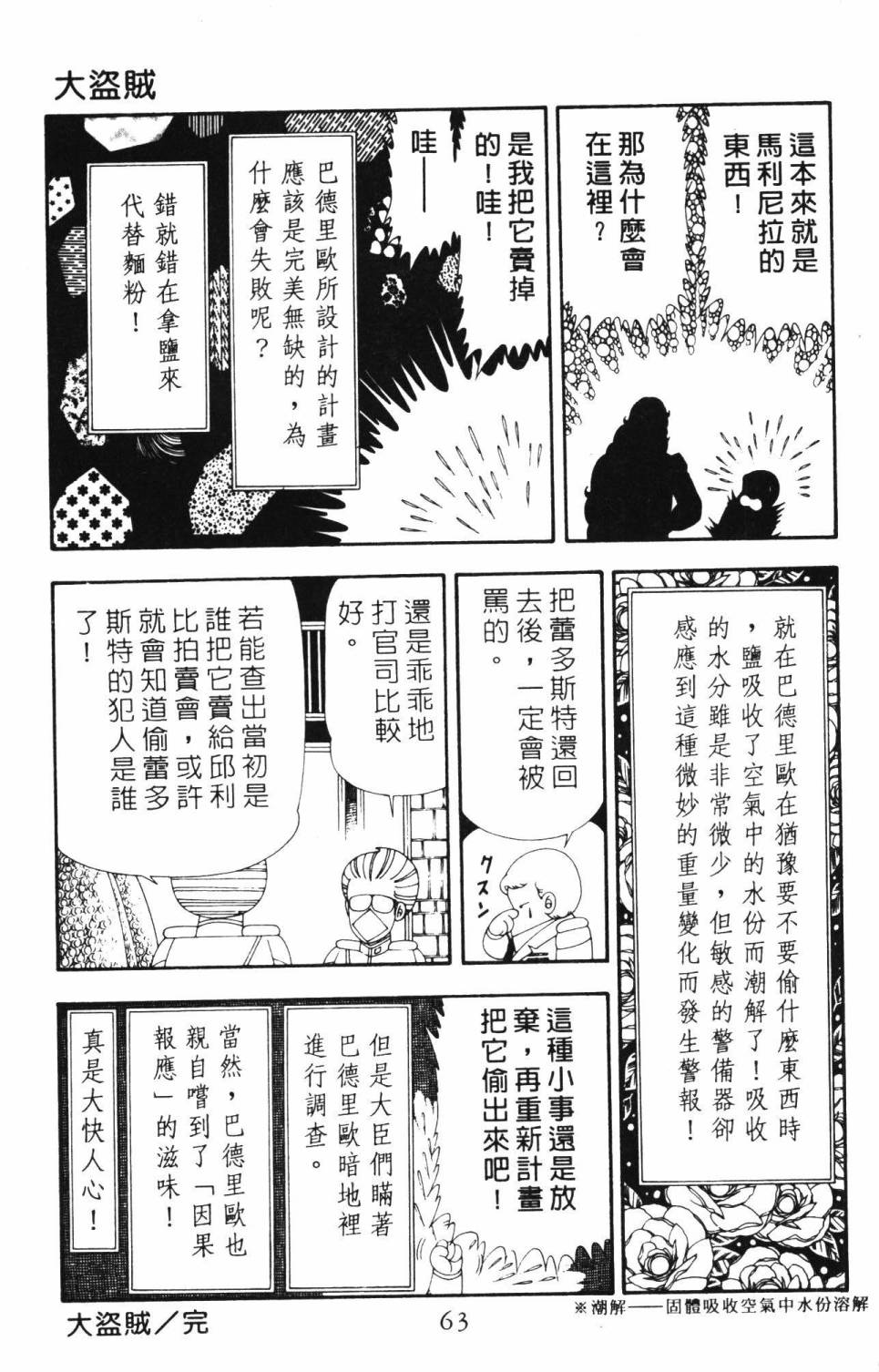 帕塔利洛!韩漫全集-第21卷无删减无遮挡章节图片 
