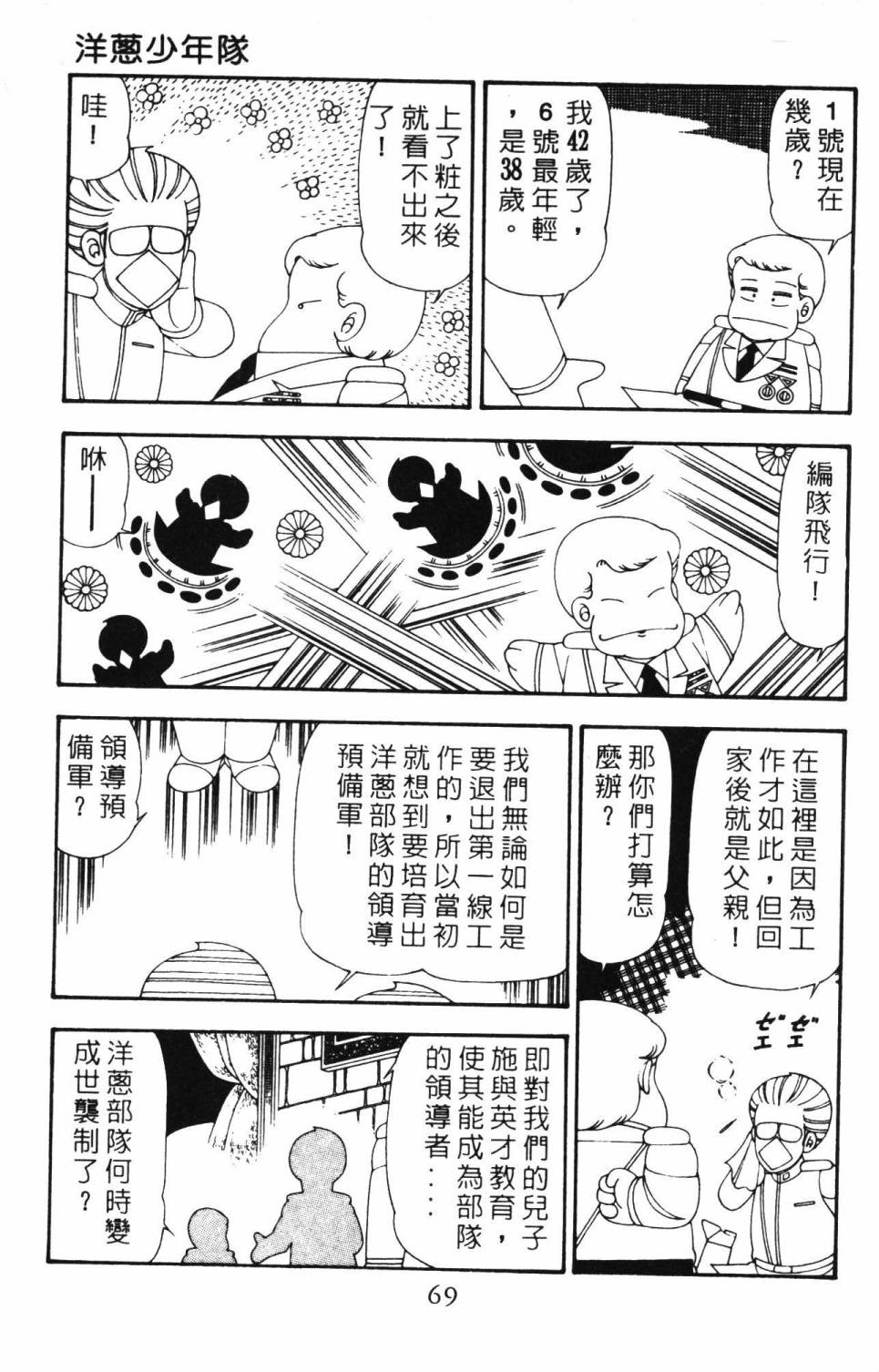 帕塔利洛!韩漫全集-第21卷无删减无遮挡章节图片 