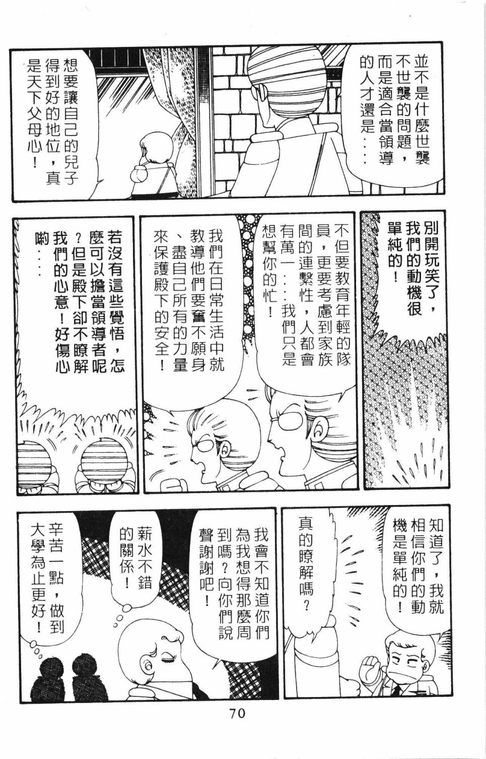 帕塔利洛!韩漫全集-第21卷无删减无遮挡章节图片 